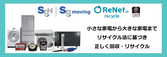 循環型社会の実現を目的に 家電製品のリサイクル促進に向けた業務連携