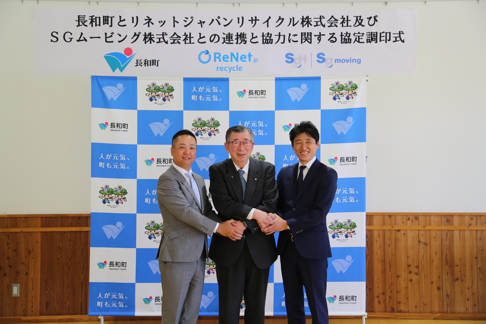 長野県長和町との調印式の様子