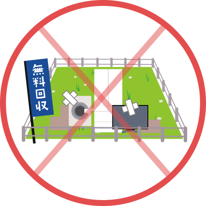 空き地で回収
